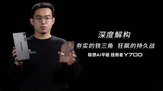 【拯点新品】在？进来聊聊Y700性能丨深度解析全新一代Y700性能部分迭代了点啥