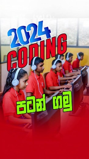 ඔබත් DP Education Coding පාසලෙ සිසුවෙක්ද ? 😇 #tiktok #learningontiktok #tiktokvlogs #fypシ #freeeducation #codinglife #foryoupage #worklife #fypシ #dpeducationcodingschool #coding