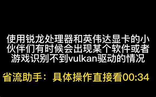 解决vulkan驱动检测不到的方法(使用设备管理器)