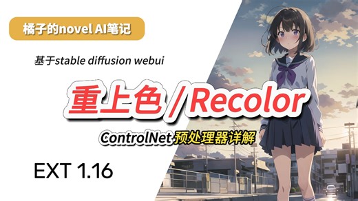 Recolor重上色，让老照片变彩色！！！