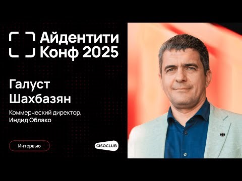 Galust Shahbazyan (Indid): Cloud services for identity protection