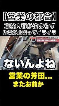 [Sales Convenience Episode 1] Work Halted Due to Unconfirmed Inspection Details, Mechanic Gets Fr...