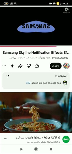 Samsung skyline notification sound