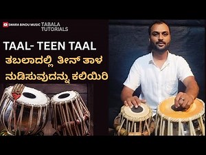 Teen Taal | Tabla | Tabla lession for beginners | tabla tutorials