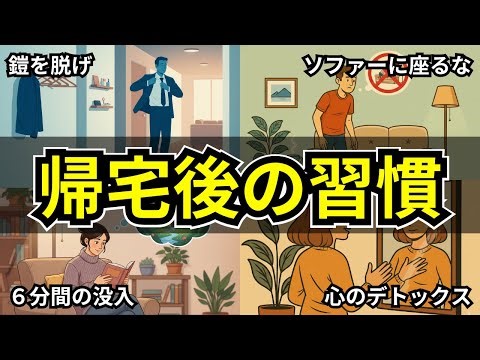 【帰宅後2時間はこれ】人生が変わる夜の習慣10選【ナイトルーティン】