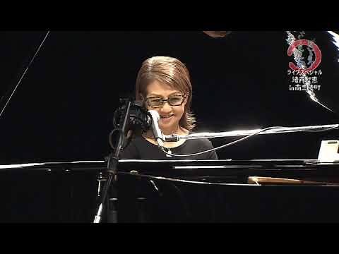 綾戸智恵 (Chie Ayado) Live at 南三陸町総合体育館ベイサイドアリーナ文化交流ホール 2017/04/02