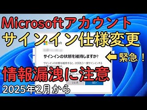 【緊急】Microsoftアカウントの認証変更で情報漏洩の危険性！回避方法を緊急解説【Windows 11/10】