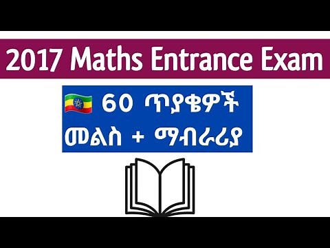 2017 Mathematics Entrance Examination Answers with Explanations #entrance2017 #entrance2018