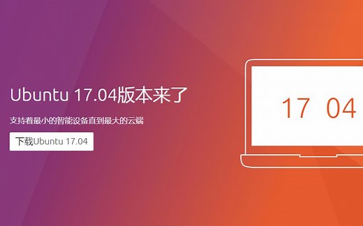 ubuntu17.04安装教程(包括分区推荐)
