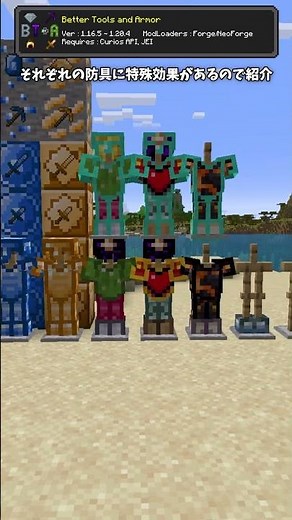 便利ってレベルじゃねぇぞおい！【MOD紹介】「Better Tools and Armor」 #shorts #mod紹介 #マイクラ