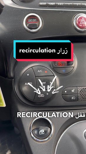 شرح ازرار مكيف السيارة في الصيف