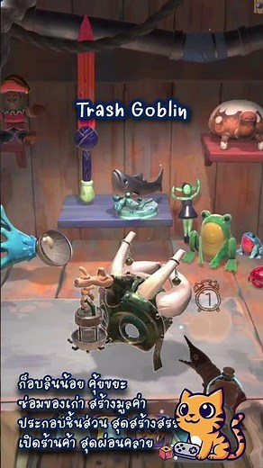 Epic Games Store แจกเกม บน PC: Trash Goblin ฟรี ถึงวันที่ 14 พ.ค. 69