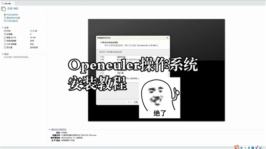 【虚拟机】VMware Workstation OpenEuler-Linux操作系统安装教程及Xshell的连接