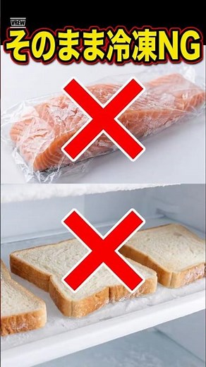 やってたら損する冷凍習慣#キッチンのトリセツ #雑学 #保存方法 #冷凍保存 #NG行動
