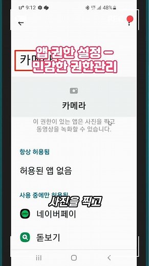 앱 권한 설정 – 주요 민감 권한 관리 요령#shorts