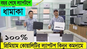 284K views · 6.5K reactions | Used Premium Quality Laptop  Price in BD ||  Best Laptop Wholesale Rate Laptop || Daily Needs ================================ LAPTOP 2 GO Shop: 13 & 14, Level : 5, Block : B, Bashundhara City Dhaka- 1205 Phone Number +8801787-746141 For Business Promotion & Sponsors Email: dn.sponsor@gmail.com Inbox our FB Page: ============================ | Daily Needs by Rohan | Facebook