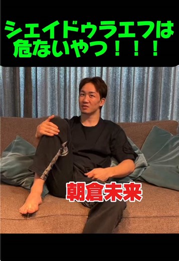 RIZIN大晦日での朝倉未来の活躍