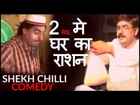 COMEDY SHEKH CHILLI 2025 Do Rupey Me Ghar Ka Saara Rashan haryanvi comedy haryanvi Videos