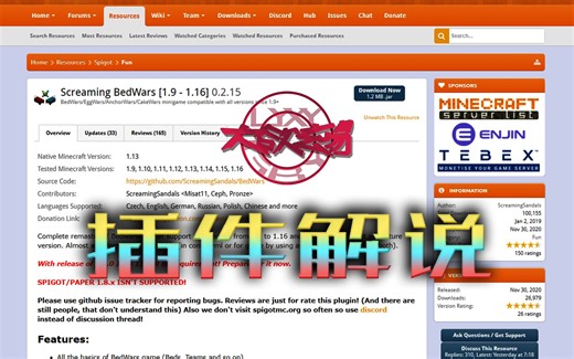 ScreamingBedWars高版本起床战争制作教程Spigot-bukkit解说-六家小玄易