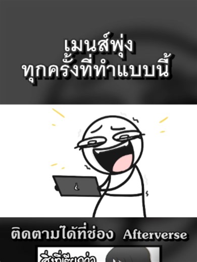 เมนส์พุ่งทุกครั้งที่ทำแบบนี้ #afterverse #animation #ผู้หญิง