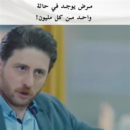 22K views · 176 reactions | لا أحد يستطيع علاج مرض الفتاة الصغيرة #الطبيب_المعجزة #تانير_أولميز | المزيد من الدراما التركية - Turkish Series Arabic | Facebook