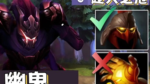 幽鬼Carry！统御头盔极速刷钱秀翻全场！