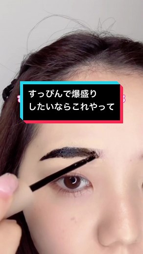 最新の眉ティント塗り方とは？