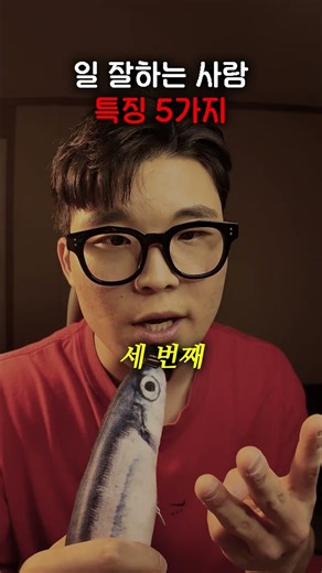 일잘하는 사람 특징 5가지