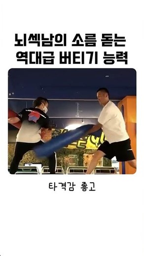 뇌섹남의 소름 돋는 역대급 버티기 능력 #오락실 #레전드 #반전 #꿀잼 #천재