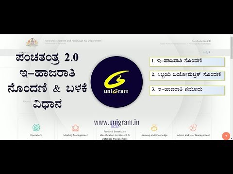 Panchatantra 2.0 e-attendance system, staff register and entry process