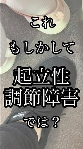 思春期の子どもに多くみられる『起立性調節障害』
