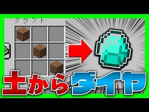 【マイクラ茶番】【MOD紹介】土でダイヤがクラフトできてチートだった件ww【マインクラフト】
