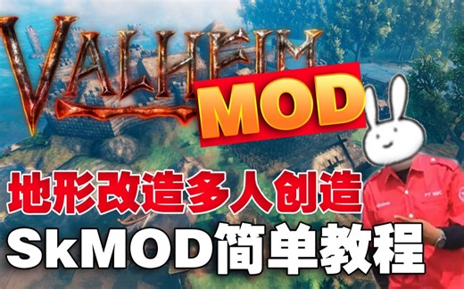 【英灵神殿ValheimMOD】建筑服力荐！取消承重限制、地形改造、多人创造、修改时间、TP指令功能 SkToolbox使用方法介绍