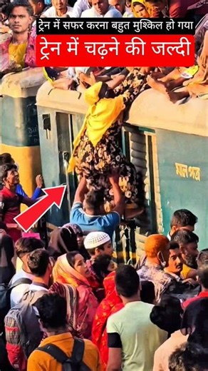 ट्रेन में चढ़ने की जल्दी #railway #train #shorts #1m #viral