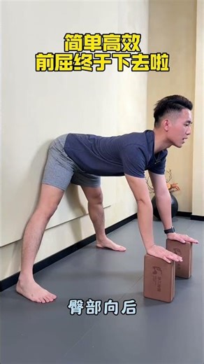 Master the Perfect Forward Bend - Effortless and Effective