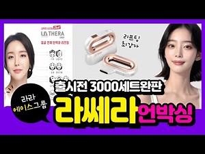 How to use Lara Korea's La Sera Focused Ultrasound Device