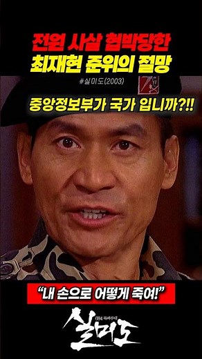 The chilling legendary scene where Lieutenant Choi Jae-hyun is forced to return in despair, unabl...