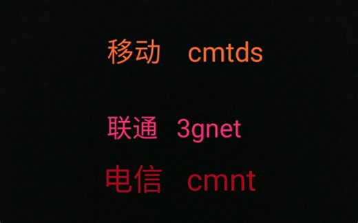 夏普手机如何设置网络连接.洋垃圾基本通用