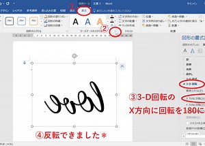 PC初心者向け！wordやExcelの文字を反転させる簡単な方法