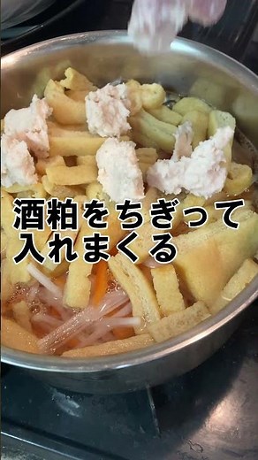 奈良の酒蔵で買った酒粕で大阪定番の粕汁作った #shorts #簡単レシピ