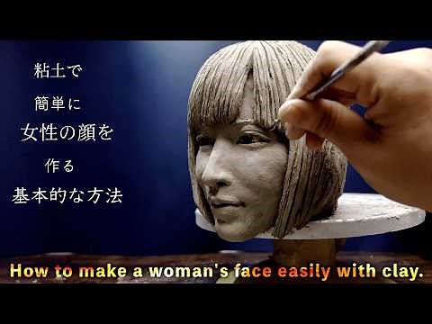 [For beginners] This is a basic method for easily making a woman's face in clay.