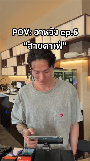 ก่อนดื่มอย่าลืมคนก่อนนะครับ ถ้าลืมคนก่อนได้แล้วอาหวังรออยู่ที่ B YAH matcha ร้านชาที่อร่อยที่สุดในประเทศ 🍵 #fyp #ติดเทรนด์ #tiktokthailand #อาหวัง #ไวรัล