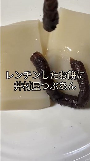 井村屋つぶあんを使って簡単ぜんざい #チャンネル登録お願いします #高評価お願いします #拡散希望 #youtubeバグ #視聴回数