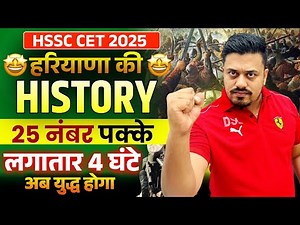 COMPLETE HARYANA GK FOR HSSC CET 2025 | HARYANA GK COMPLETE 2025 | COMPLETE HARYANA GK 2025 | DSL