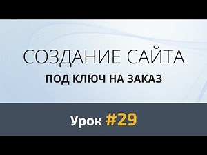 Создание сайта с нуля. Урок 29 - Посадка HTML верстки шапки на MODx