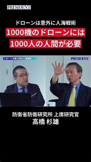 【高橋杉雄】ドローンは意外に人海戦術｜1000機のドローンには 1000人の人間が必要