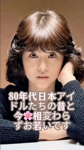 80年代日本アイドルたちの昔と今🌸相変わらずお若いです#昭和レトロ #南野陽子#渡辺美里 #南野陽子