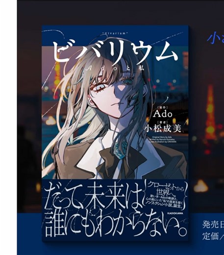 TikTokでAdoさんをチェック！