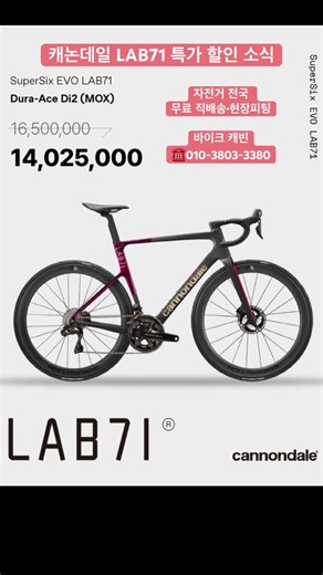 캐논데일 LAB71 특가 할인 / 바이크 캐빈 / 자전거 전국 무료 직배송•현장피팅