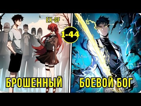 Брошенный девушкой, он стал Королём Драконов! — пересказ манхвы